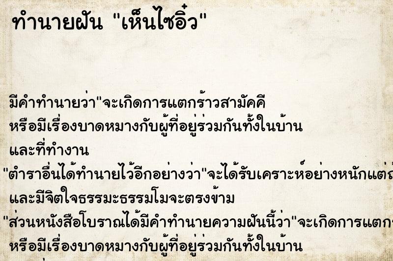 ทำนายฝัน เห็นไซอิ๋ว ตำราโบราณ แม่นที่สุดในโลก