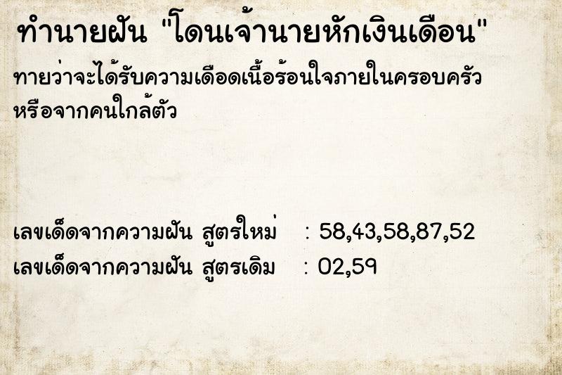 ทำนายฝันโดนเจ้านายหักเงินเดือน ทำนายฝันทำนายฝันโดนเจ้านายหักเงินเดือน