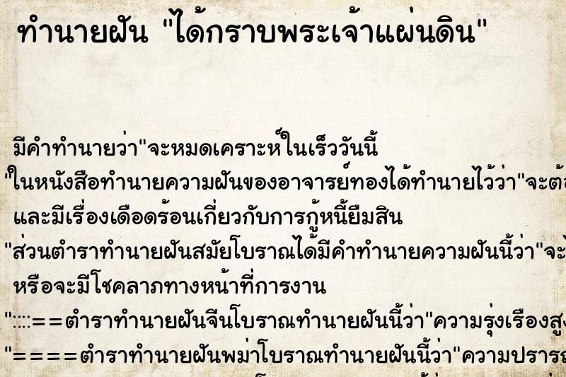 ทำนายฝันทำนายฝันได้กราบพระเจ้าแผ่นดิน