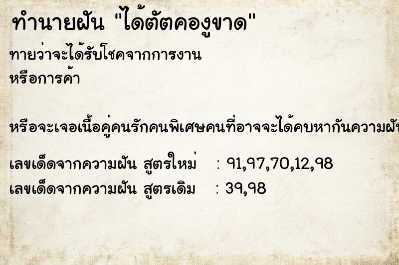ทำนายฝันได้ตัตคองูขาด ทำนายฝันทำนายฝันได้ตัตคองูขาด