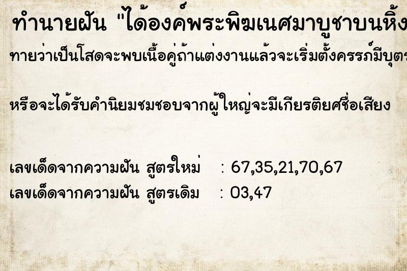 ทำนายฝันได้องค์พระพิฆเนศมาบูชาบนหิ้ง ทำนายฝันทำนายฝันได้องค์พระพิฆเนศมาบูชาบนหิ้ง
