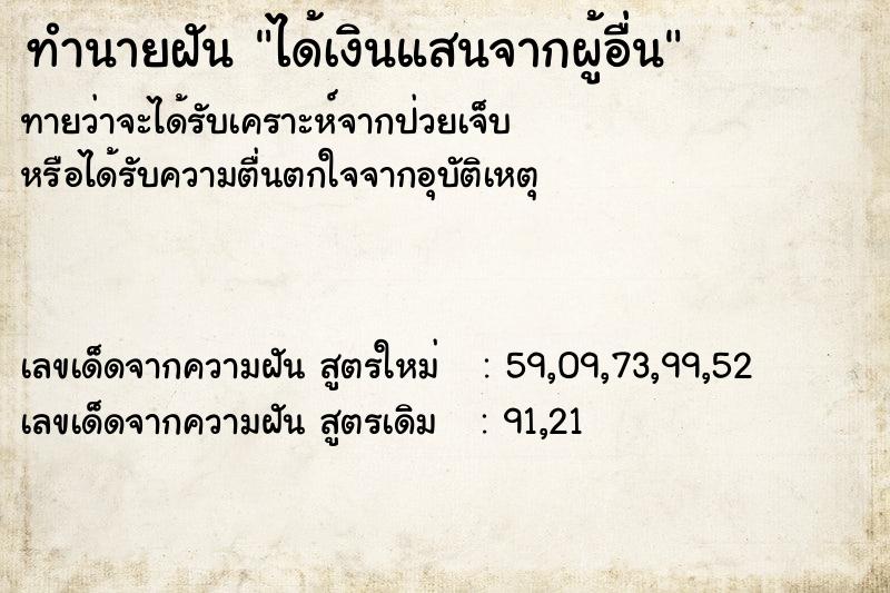 ทำนายฝัน ได้เงินแสนจากผู้อื่น ทำนายฝัน ได้เงินแสนจากผู้อื่น