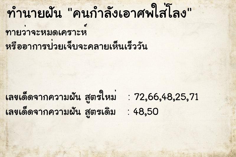 ทำนายฝันคนกำลังเอาศพใส่โลง ทำนายฝันทำนายฝันคนกำลังเอาศพใส่โลง