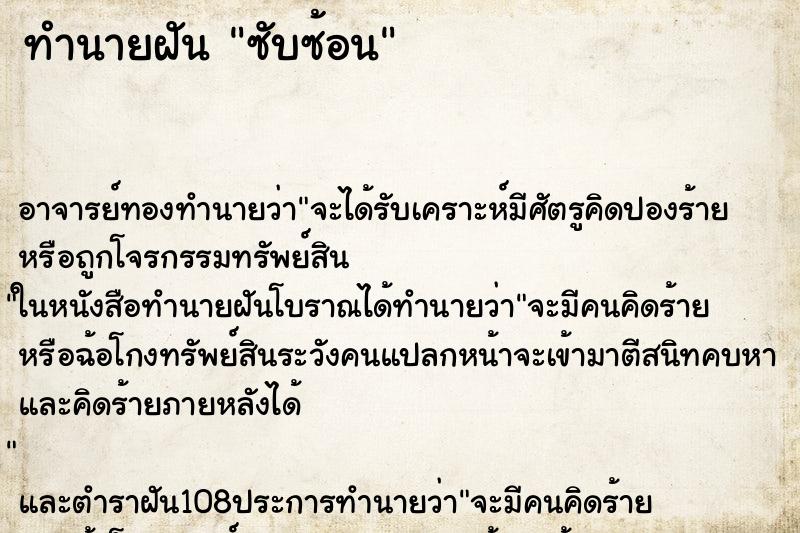 ทำนายฝันซับซ้อน ทำนายฝันทำนายฝันซับซ้อน