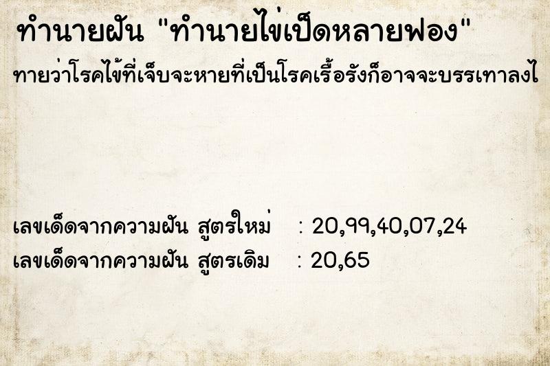 ทำนายฝันทำนายไข่เป็ดหลายฟอง ทำนายฝันทำนายฝันทำนายไข่เป็ดหลายฟอง