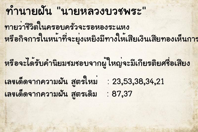 ทำนายฝันนายหลวงบวชพระ ทำนายฝันทำนายฝันนายหลวงบวชพระ