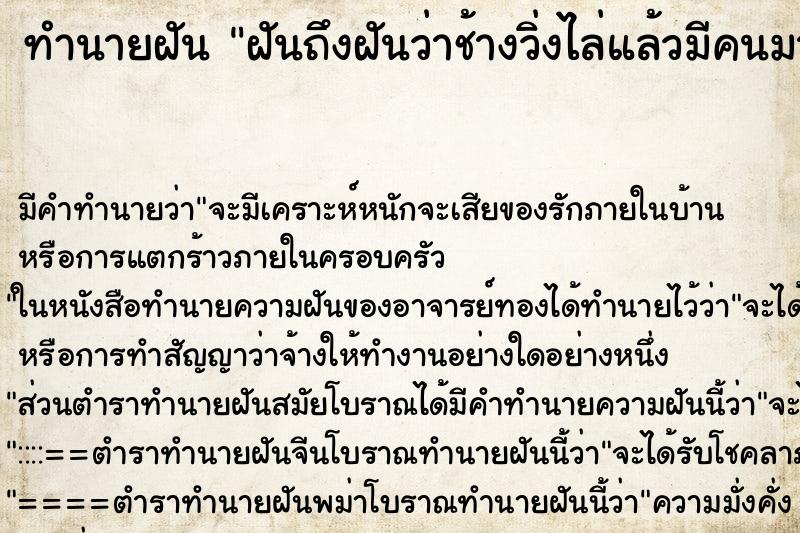 ทำนายฝัน ฝันถึงฝันว่าช้างวิ่งไล่แล้วมีคนมาช่วย ทำนายฝัน ฝันถึงฝันว่าช้างวิ่งไล่แล้วมีคนมาช่วย