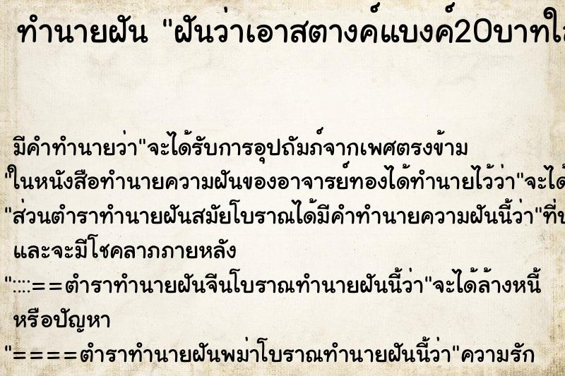 ทำนายฝัน ฝันว่าเอาสตางค์แบงค์20บาทใส่บาตรพระ ทำนายฝัน ฝันว่าเอาสตางค์แบงค์20บาทใส่บาตรพระ