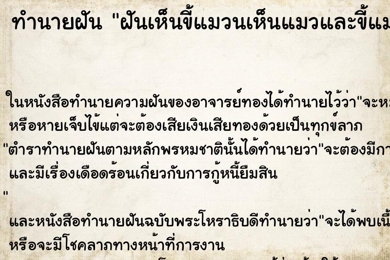 ทำนายฝันฝันเห็นขี้แมวนเห็นแมวและขี้แมว ทำนายฝันทำนายฝันฝันเห็นขี้แมวนเห็นแมวและขี้แมว