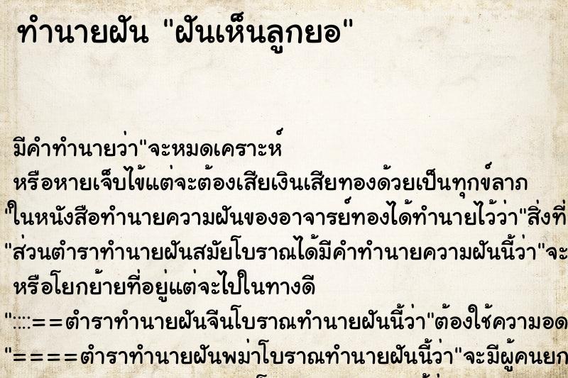 ทำนายฝันฝันเห็นลูกยอ ทำนายฝันทำนายฝันฝันเห็นลูกยอ