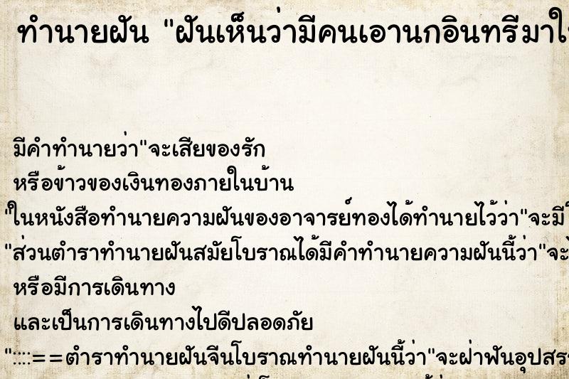 ทำนายฝันทำนายฝันฝันเห็นว่ามีคนเอานกอินทรีมาให้เฉย