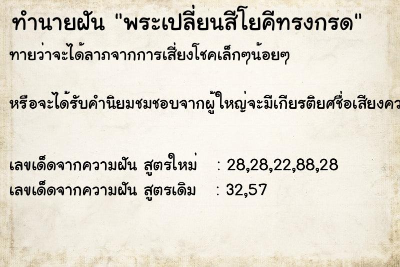 ทำนายฝันพระเปลี่ยนสีโยคีทรงกรด ทำนายฝันทำนายฝันพระเปลี่ยนสีโยคีทรงกรด