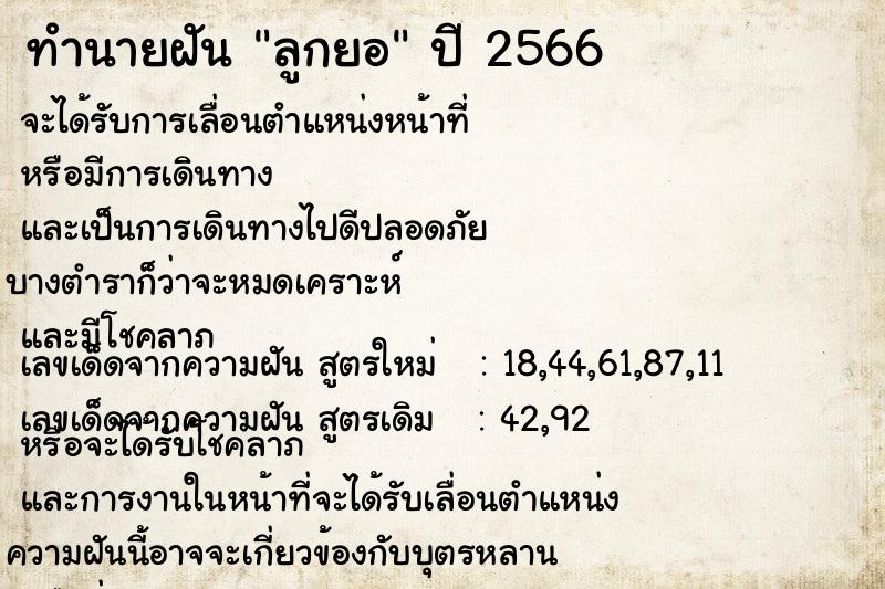 ทำนายฝันทำนายฝันลูกยอ