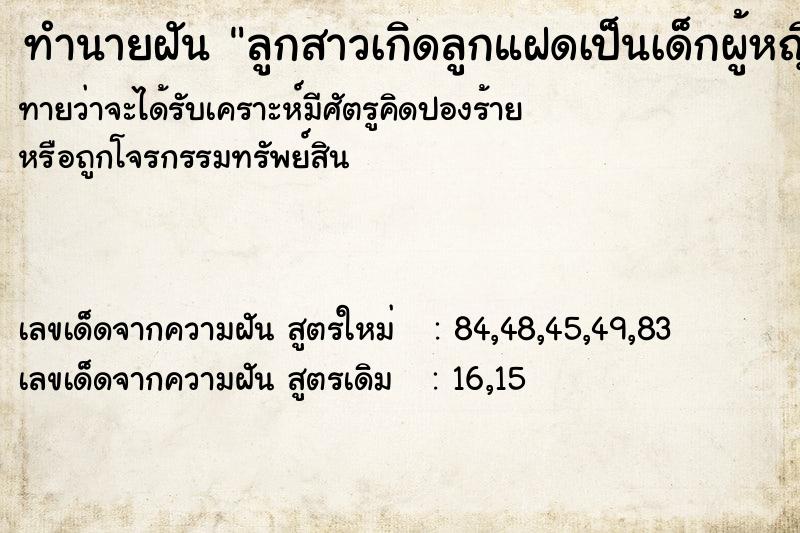 ทำนายฝันทำนายฝันลูกสาวเกิดลูกแฝดเป็นเด็กผู้หญิง