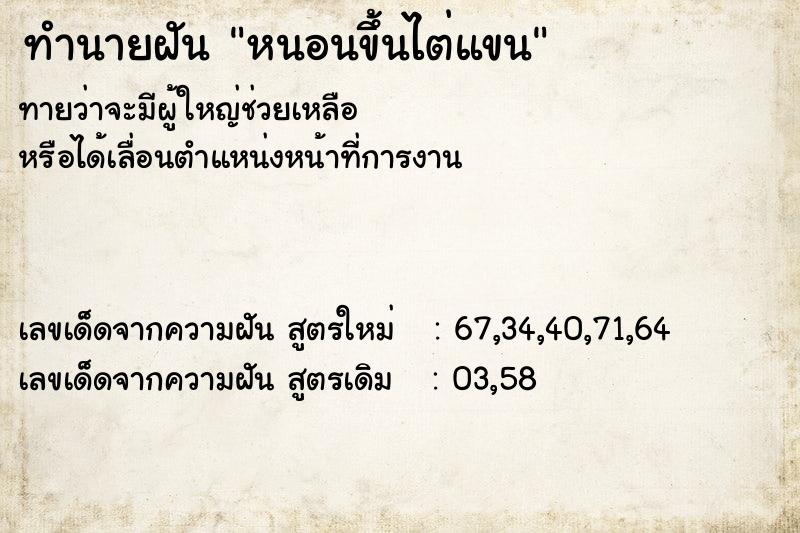 ทำนายฝันทำนายฝันหนอนขึ้นไต่แขน