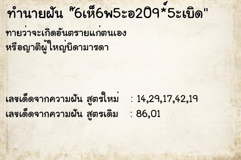 ทำนายฝัน ั6เห็6พ5ะอ20ิ9*์5ะเบิด ทำนายฝัน ั6เห็6พ5ะอ20ิ9*์5ะเบิด