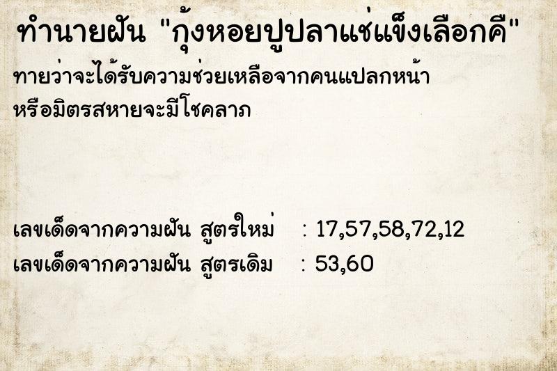 ทำนายฝันกุ้งหอยปูปลาแช่แข็งเลือกคื ทำนายฝันทำนายฝันกุ้งหอยปูปลาแช่แข็งเลือกคื