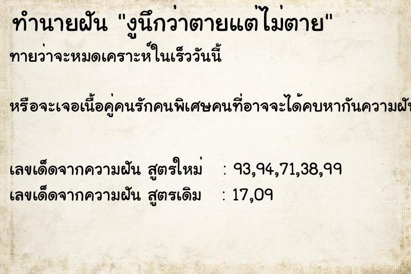 ทำนายฝันงูนึกว่าตายแต่ไม่ตาย ทำนายฝันทำนายฝันงูนึกว่าตายแต่ไม่ตาย