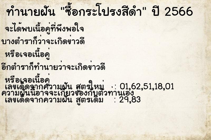 ทำนายฝันทำนายฝันซื้อกระโปรงสีดำ