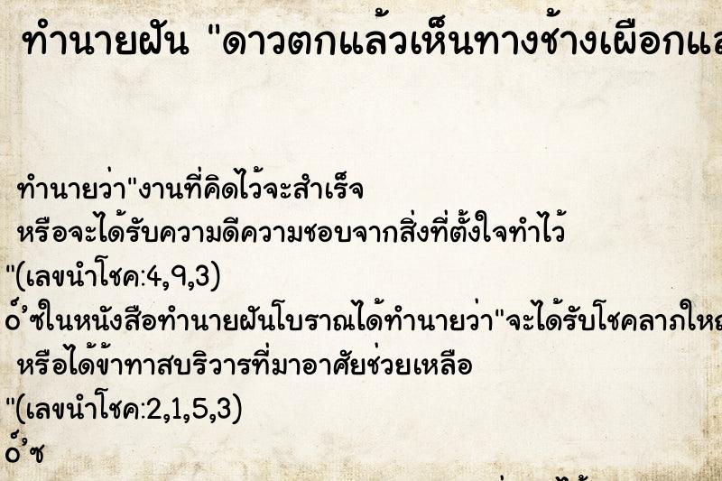 ทำนายฝันดาวตกแล้วเห็นทางช้างเผือกและดวงดาวเต็มท้องฟ้า ทำนายฝันทำนายฝันดาวตกแล้วเห็นทางช้างเผือกและดวงดาวเต็มท้องฟ้า