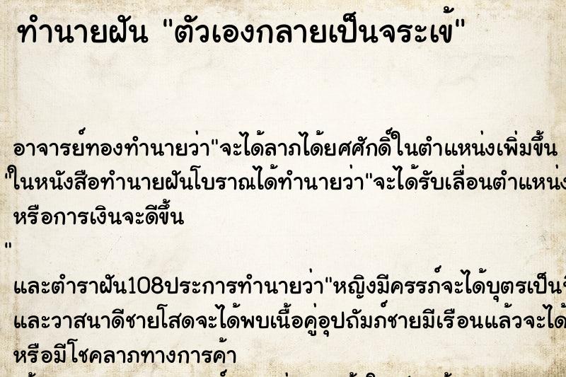 ทำนายฝัน ตัวเองกลายเป็นจระเข้