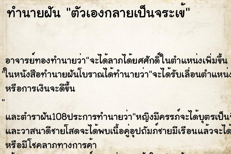 ทำนายฝัน ตัวเองกลายเป็นจระเข้ ตำราโบราณ แม่นที่สุดในโลก