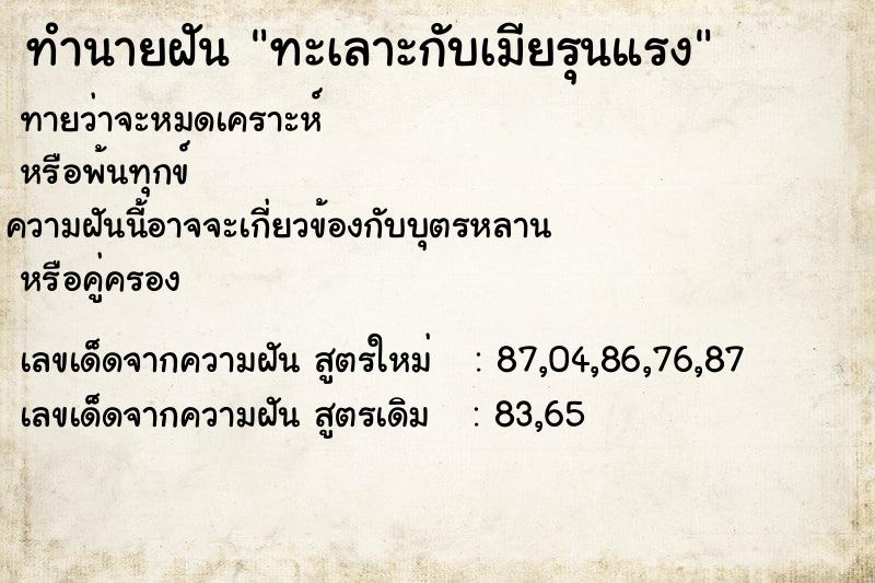 ทำนายฝันทำนายฝันทะเลาะกับเมียรุนแรง