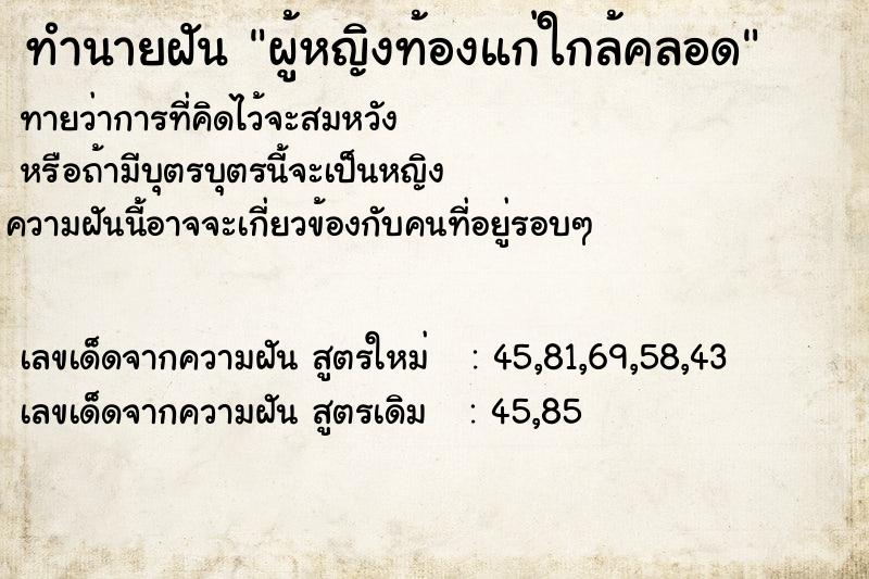ทำนายฝันผู้หญิงท้องแก่ใกล้คลอด ทำนายฝันทำนายฝันผู้หญิงท้องแก่ใกล้คลอด