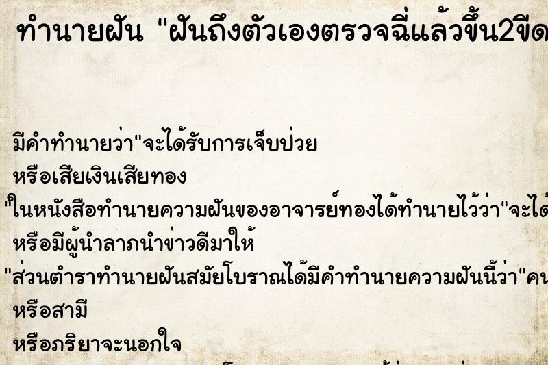 ทำนายฝันฝันถึงตัวเองตรวจฉี่แล้วขึ้น2ขีดคือท้อง ทำนายฝันทำนายฝันฝันถึงตัวเองตรวจฉี่แล้วขึ้น2ขีดคือท้อง