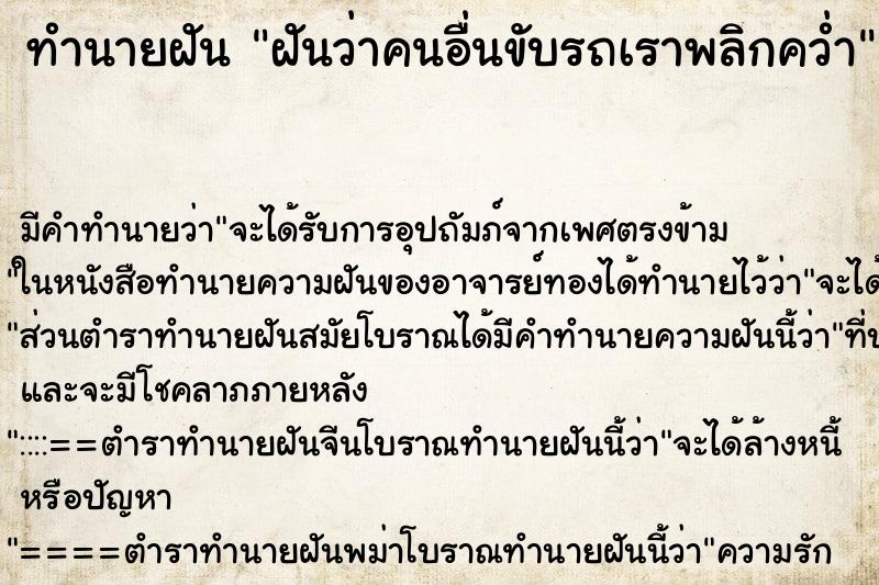 ทำนายฝัน ฝันว่าคนอื่นขับรถเราพลิกคว่ำ ทำนายฝัน ฝันว่าคนอื่นขับรถเราพลิกคว่ำ