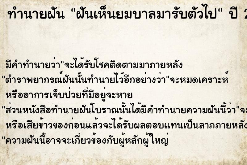 ทำนายฝันทำนายฝันฝันเห็นยมบาลมารับตัวไป