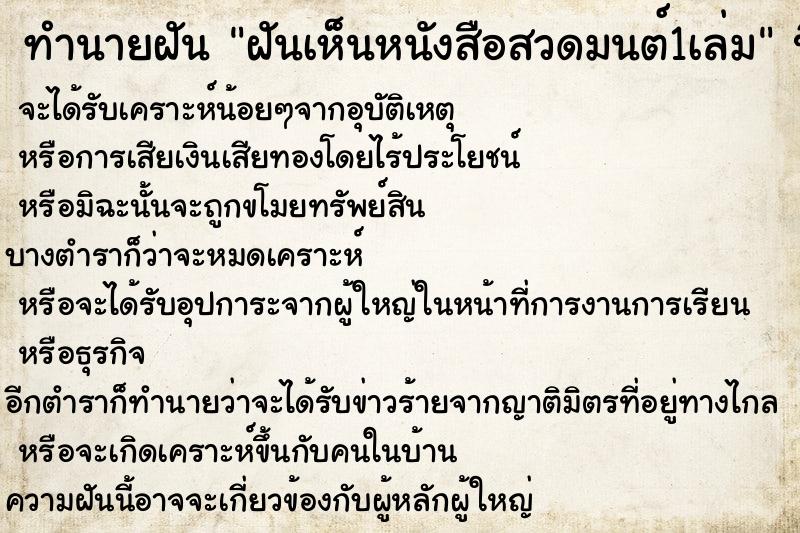 ทำนายฝันทำนายฝันฝันเห็นหนังสือสวดมนต์1เล่ม