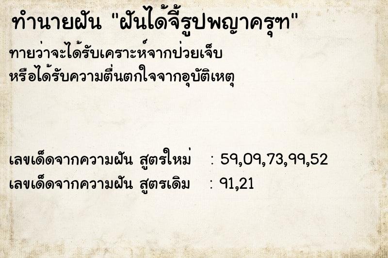 ทำนายฝัน ฝันได้จี้รูปพญาครุฑ ทำนายฝัน ฝันได้จี้รูปพญาครุฑ