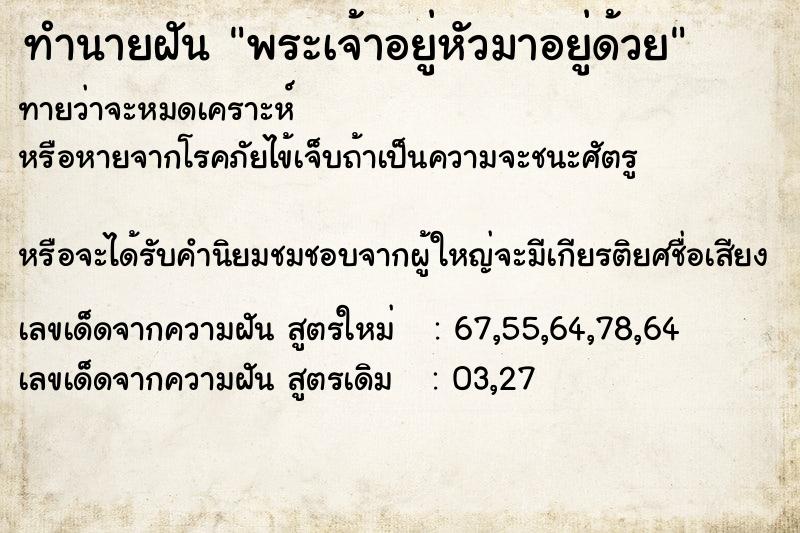 ทำนายฝันทำนายฝันพระเจ้าอยู่หัวมาอยู่ด้วย