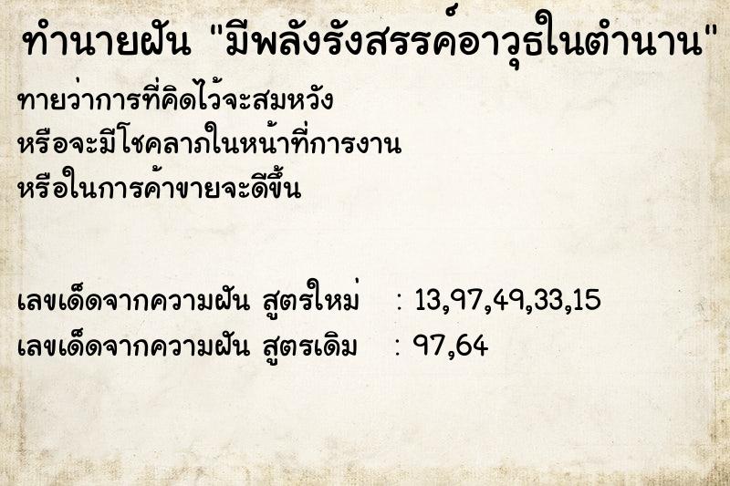 ทำนายฝันทำนายฝันมีพลังรังสรรค์อาวุธในตำนาน