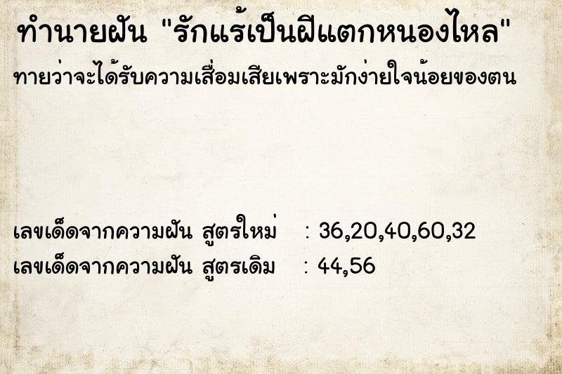 ทำนายฝันรักแร้เป็นฝีแตกหนองไหล ทำนายฝันทำนายฝันรักแร้เป็นฝีแตกหนองไหล