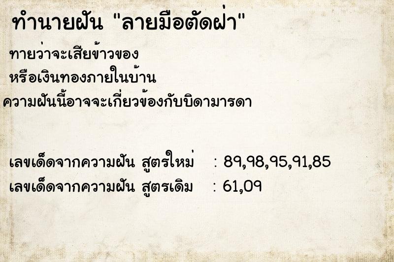 ทำนายฝัน ลายมือตัดฝ่า