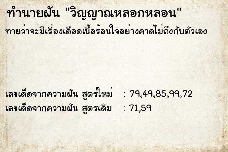 ทำนายฝัน วิญญาณหลอกหลอน ทำนายฝัน วิญญาณหลอกหลอน