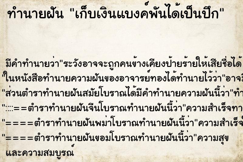 ทำนายฝัน เก็บเงินแบงค์พันได้เป็นปึก ทำนายฝัน เก็บเงินแบงค์พันได้เป็นปึก
