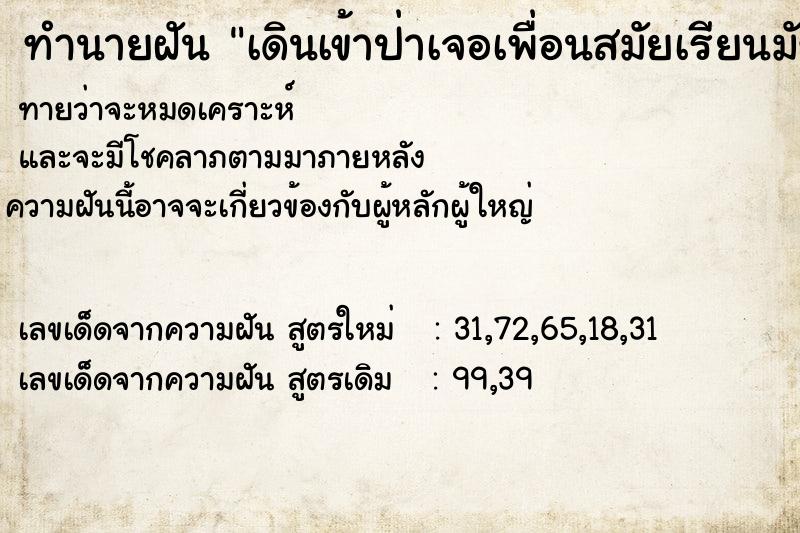 ทำนายฝันทำนายฝันเดินเข้าป่าเจอเพื่อนสมัยเรียนมัธยม