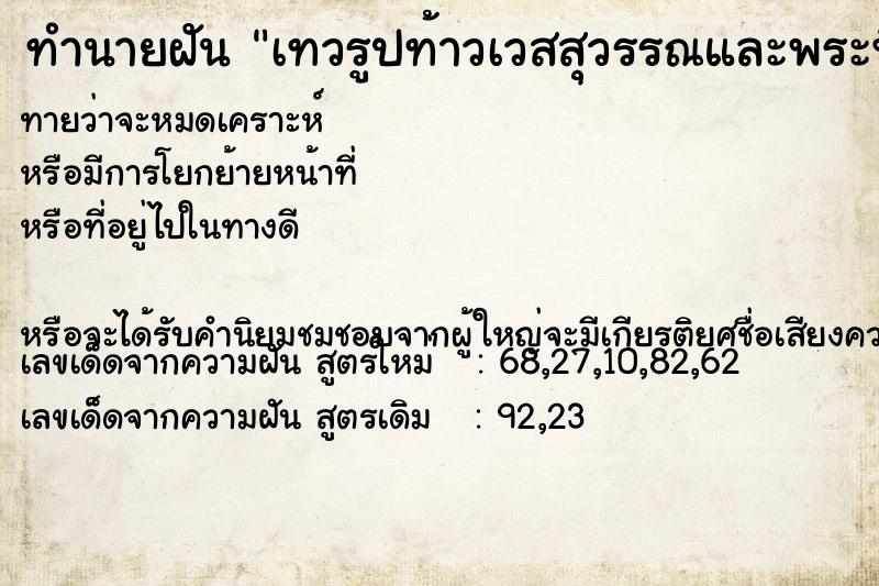 ทำนายฝันเทวรูปท้าวเวสสุวรรณและพระพิฆเนศสีดำ ทำนายฝันทำนายฝันเทวรูปท้าวเวสสุวรรณและพระพิฆเนศสีดำ