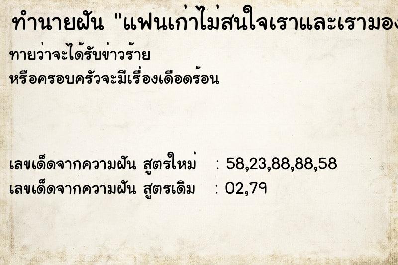 ทำนายฝันแฟนเก่าไม่สนใจเราและเรามองเค้าด้วยความรัก ทำนายฝันทำนายฝันแฟนเก่าไม่สนใจเราและเรามองเค้าด้วยความรัก