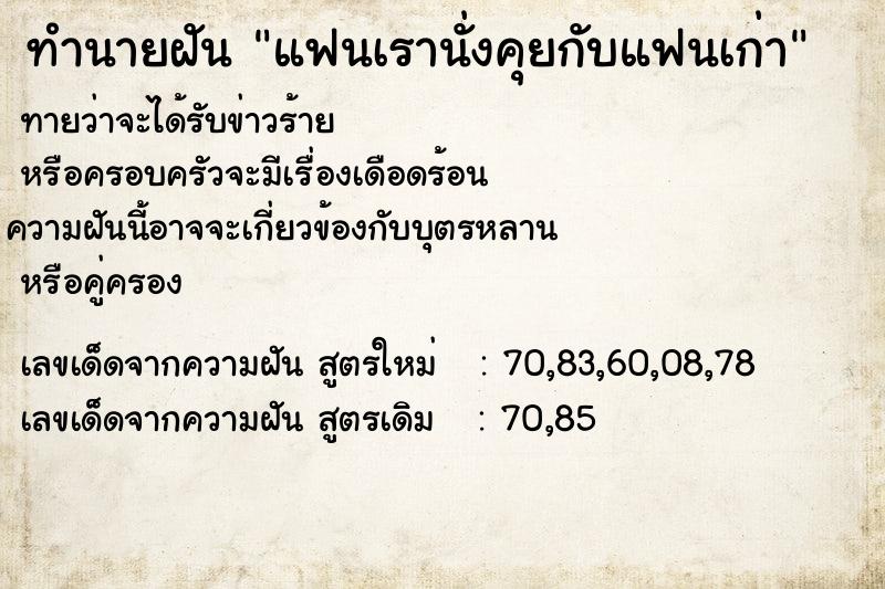 ทำนายฝันแฟนเรานั่งคุยกับแฟนเก่า ทำนายฝันทำนายฝันแฟนเรานั่งคุยกับแฟนเก่า