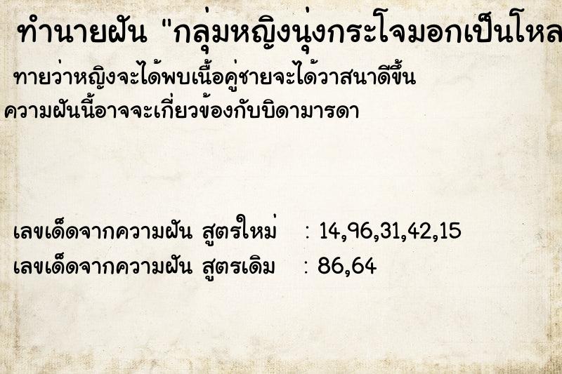 ทำนายฝันทำนายฝันกลุ่มหญิงนุ่งกระโจมอกเป็นโหลอยู่ห้องข้าง
