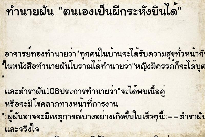 ทำนายฝัน ตนเองเป็นผีกระหังบินได้ ตำราโบราณ แม่นที่สุดในโลก