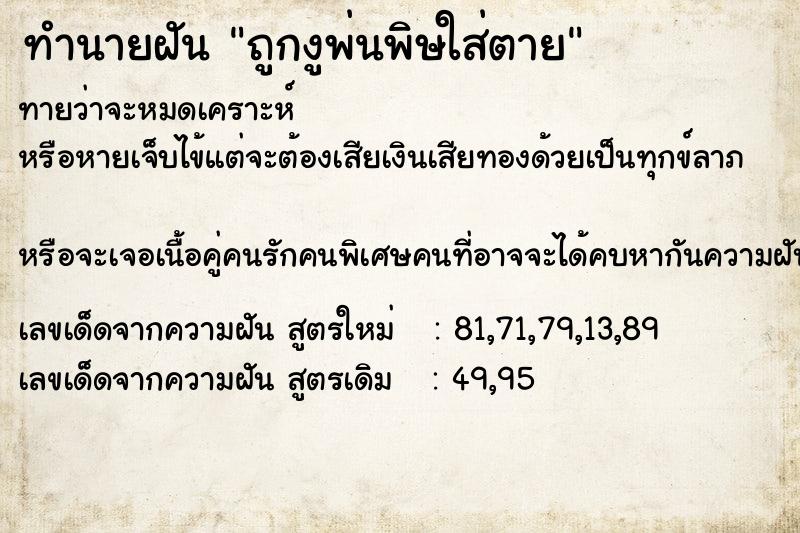 ทำนายฝัน ถูกงูพ่นพิษใส่ตาย ทำนายฝัน ถูกงูพ่นพิษใส่ตาย