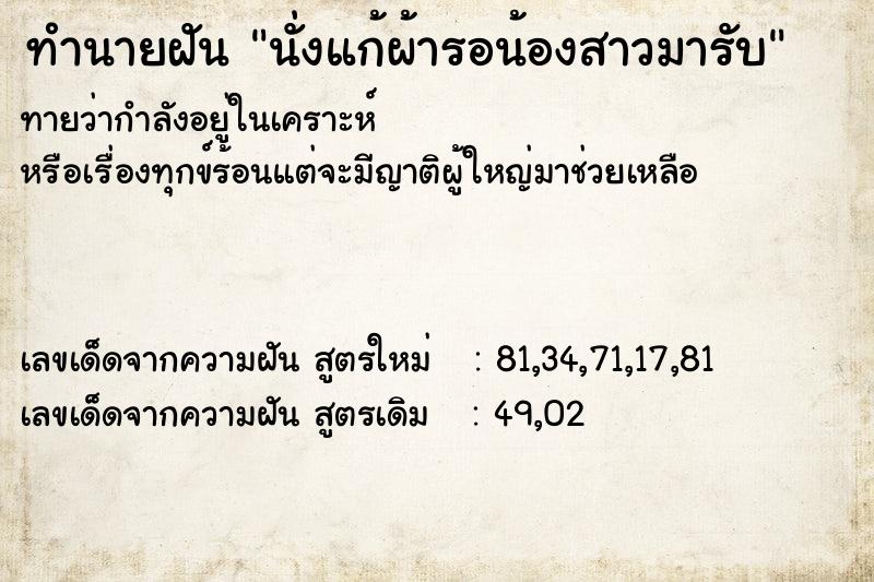 ทำนายฝันทำนายฝันนั่งแก้ผ้ารอน้องสาวมารับ