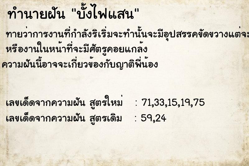 ทำนายฝันบั้งไฟแสน ทำนายฝันทำนายฝันบั้งไฟแสน