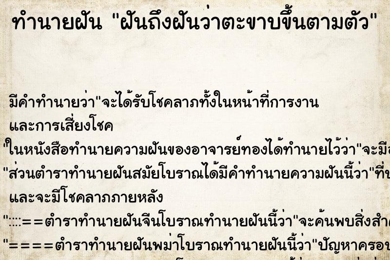 ทำนายฝันทำนายฝันฝันถึงฝันว่าตะขาบขึ้นตามตัว