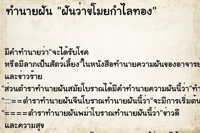 ทำนายฝัน ฝันว่าขโมยกำไลทอง ทำนายฝัน ฝันว่าขโมยกำไลทอง
